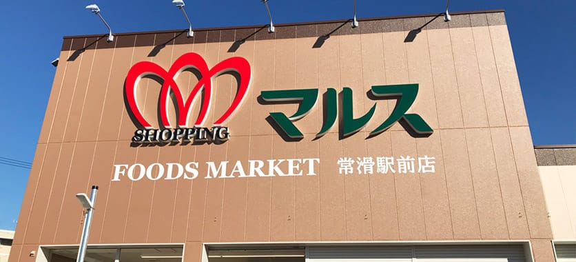 常滑駅前店